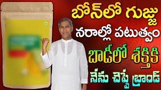 నరాల్లో పటుత్వం బాడీలో శక్తికి నేను చెప్పే బ్రాండ్ !! | The Good Health | Dr. Manthena Official