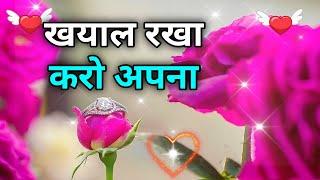 Khayal rakha karo Apna | Good morning shayari video | Wishes for everyone