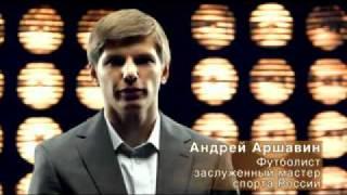 Социальный ролик. Андрей Аршавин. Выбор