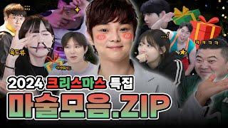 2024 크리스마스 특집! 마술 모음.ZIP