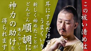 新しい物事を始める時の運氣を急激に上げる祈願祈祷をおこないます