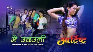 Mai Uttauli (मै उत्ताउली) New Nepali Movie Song - Artist | Milan Amatya