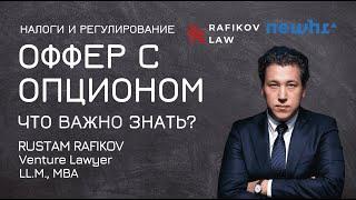 Опцион сотруднику: выгоды vs риски и налоги