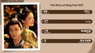 The Rise of Ning Full OST《锦绣安宁》影视原声带