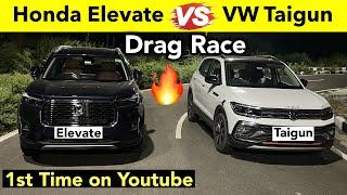 Honda Elevate Vs VW Taigun DRAG RACE  इसकी उम्मीद भी नहीं थी! 