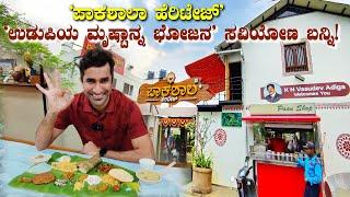 Hygienic, Tasty Vegetarian PAAKASHALA Heritage | Eatery Serving Taste Of Udupi | Kannada Food Review