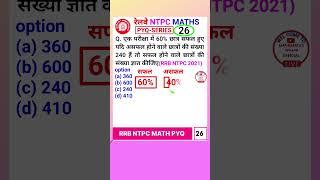 Rrb Ntpc Question Railway Ntpc Math Question Percentage Best Trick #shorts 26