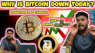 Breaking News: Why is Bitcoin down today? - Dogecoin warning - Be careful I'm Crypto - தமிழ் News