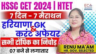 हरियाणा GK & करंट अफेयर्स || HSSC CET 2024 | HTET || HARYANA GK PYQS || ECA ACADEMY