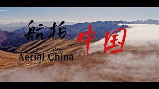 4K航拍-中国/4K Aerial-China