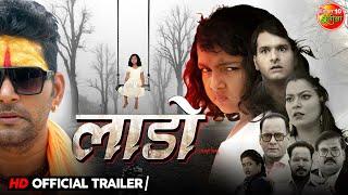 #Laado | New Bhojpuri Movie #Trailer | #Yash Kumar Mishra #Nidhi Jha Aditi Mishra | Enterr10Rangeela