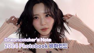 [Dreamcatcher's Note] 2024 Official Photobook 비하인드 (ENG)