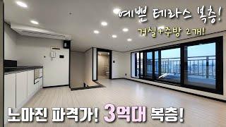 [서울복층빌라] 5호선 화곡역 역세권! 높은층고 + 거실, 주방, 욕실이 따로 있어 세대분리 가능한 풀옵션 테라스복층! 분양가 인하중인 강서구화곡동신축빌라 [이음주택2069]