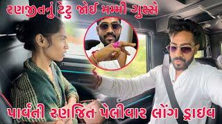 Aje Parvati Ranjit Pehlivar Long Drive Par | Ranjit nu New Tattoo | Mehsana Hospital | Thakor Family