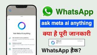 whatsapp ask meta al anything kya hai | ask meta ai anything whatsapp kya hai | whatsapp meta ai