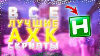 #3 Лучшие Ахк Скрипты В КС ГО | cs go ahk