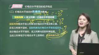 29第9章价格总水平和就业、失业 第1节2