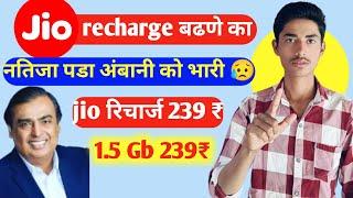 jio इस कारण recharge बढाया |अनंत अंबानी का function पडा लोगो को महेंगा |