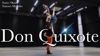 【本気バレエ #24】ドン・キホーテよりアダジオ＆コーダ | DON QUIXOTE Pas de Deux and Coda 【BALLET】