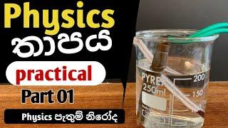 Pathum Nirodha - Physics   is live!