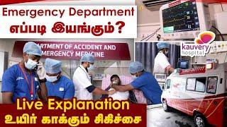  What Happens in the Emergency Department  | Live Explanation | Kauvery Hospital Salem | Tamil