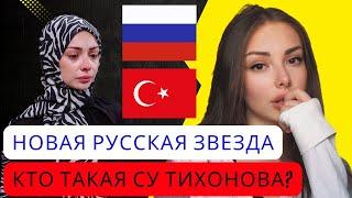 Новая русская звезда в турецких сериалах? Кто она?