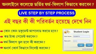 College Form Fill Up 2023 Live Process || Online College Admission || UG Admission 2023-24 Session