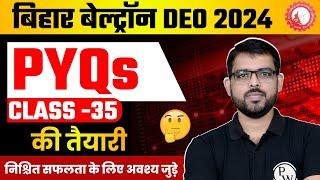 BIHAR BELTRON COMPUTER CLASS 2024 | BIHAR BELTRON PREVIOUS YEAR QUESTION PAPER | BIHAR BELTRON 2024