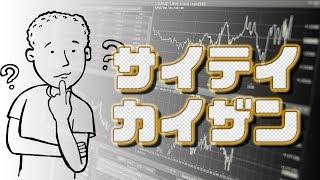 裁定買い残（サイテイカイザン）とは？気にすべき理由とポイントをズバッと解説！【FX/株初心者向け解説#9】