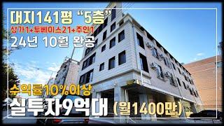 JE354 청주상가주택매매 수익률10%이상 가능한 청주산업단지 바로옆 월세1400만원 수익형 상가주택매매