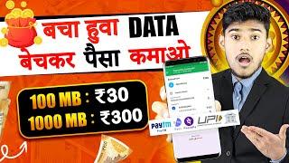 DATA BECH KAR PAISE KAISE KAMAYE | HOW TO SELL INTERNET DATA AND EARN MONEY | DATA BECHO PAISA KAMAO