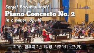 피아노 협주곡 2번 1악장, 라흐마니노프(러)