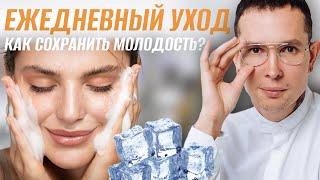 Ежедневный домашний уход | Как сохранить вечную молодость?