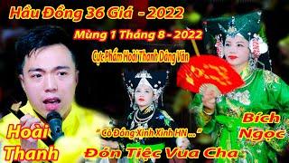 HẦU ĐỒNG 36 GIÁ MÙNG 1 THÁNG 8 HOÀI THANH DÂNG VĂN ĐÓN TIỆC VUA CHA THANH ĐỒNG BÍCH NGỌC TP HÀ NỘI