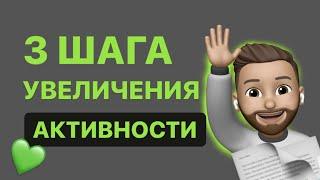 ⬆️3 ШАГА КАК ПОДНЯТЬ ОХВАТЫ В ИНСТАГРАМ. / КАК УВЕЛИЧИТЬ АКТИВНОСТЬ И ОХВАТЫ INSTAGRAM.