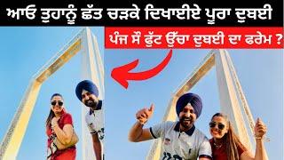 ਦੁਬਈ ਦਾ ਕੱਚ ਦਾ ਪੁਲ Dubai Glass Frame | Punjabi Travel Couple | Ripan & Khushi