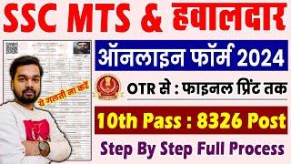 SSC MTS Online Form 2024 Kaise Bhare | How to fill SSC MTS Online Form 2024 | SSC MTS Form Filling