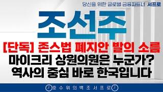 [ 한화오션 조선주 주가전망 ] 하반기 LNG 수주 임박 JP모건 미국은 급하다 잠수함 트럼프 조선주 삼성중공업 hd현대중공업 한화엔진 LNG hd현대미포 한국카본