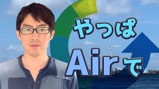 【改名撤回】清水Airに戻します。あと、横浜のA8フェスに行った話。