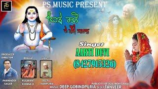 VEHDE RATNO DE PAINDI DHAMAL // AARTI DEVI // HD VIDEO // PS MUSIC ..