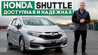 Honda Shuttle доступный и надежный универсал