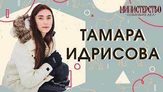 Тамара Идрисова: стресс, воспитание и благополучие собак