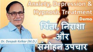 Anxiety,Depression&Hypnosis Dr Kelkar Sexologist Psychiatrist Mental Illness Depression mind ed pe