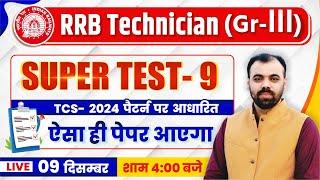 RRB Technician Grade 3rd Classes | RRB Technician Super Test -9 | RRB Technician Paper Pattern 2024