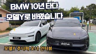 BMW 10년 타다가 테슬라 타보니... - 테슬라 모델Y 주니퍼[오너인터뷰]