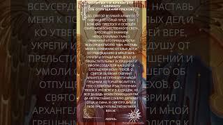 Во вторник. Молитва  Архангелу Гавриилу. Молитва  на каждый день недели.