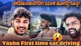 First time car drive madde guruchunchanagiri vlog #yashudarling37