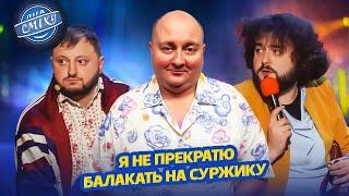 Чому син говорить на суржику? Шоу з родиною Калідорченків | Ліга Сміху