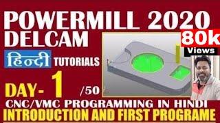 DELCAM POWERMIL 2020 Introduction & How to Start ?| FIRST PROGRAM CNC VMC PROGRAMMING