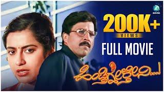 HENDTHIGELTHINI Full Kannada Movie | Vishnuvardhan | Suhasini | Dinesh Babu | A2 Movies